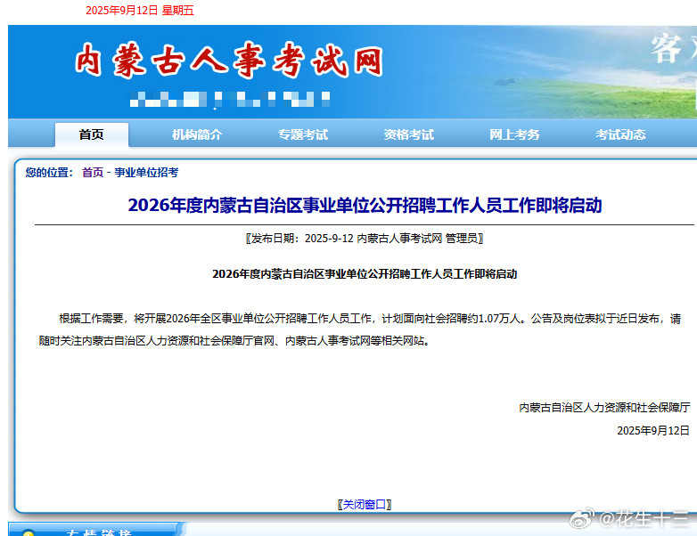 首个26年事业单位公告即将下发26内蒙古事业单位笔试公告近期下发招聘人数1.07