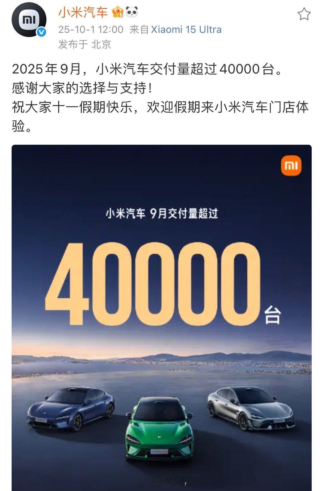 小米汽车9月交付四万辆，别人交付四万可能是订单只有四万，小米这是产能只有四万，期