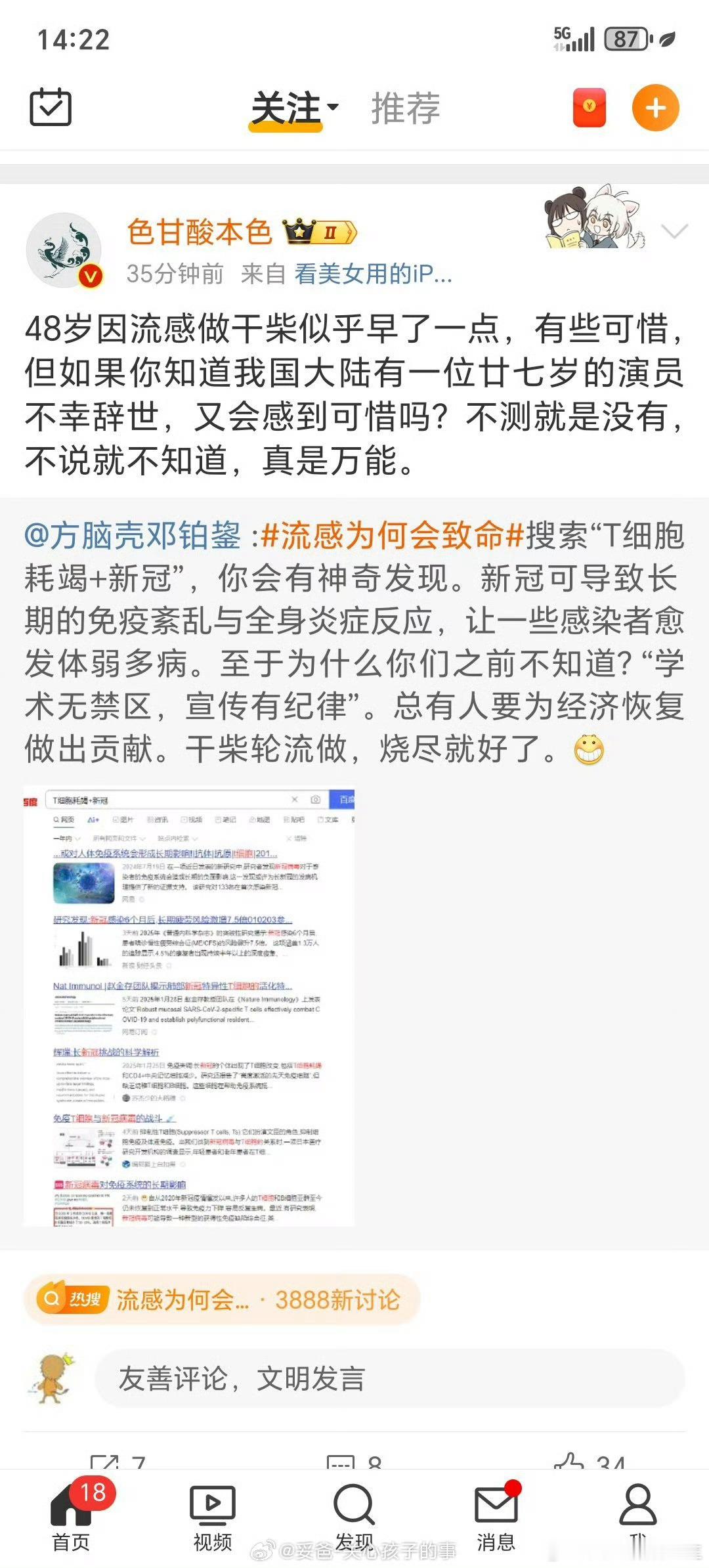 一直有人在传今年流感爆发是“新冠让免疫力下降”所致。那么，如果新冠导致免疫力持续