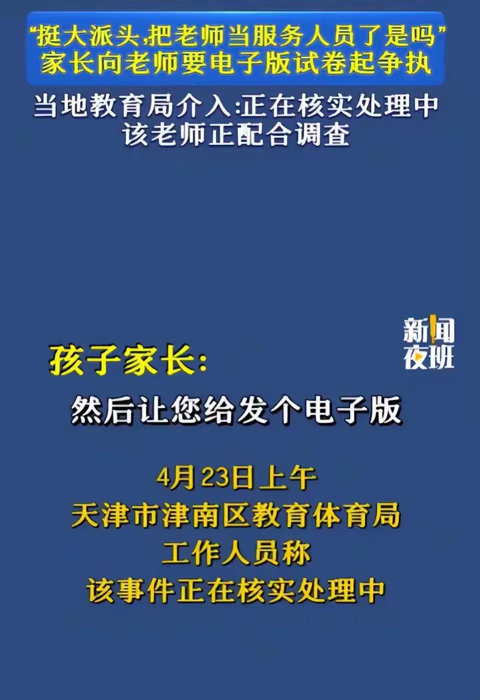 天津赖老师事件处理后续来了！最让人想不通的是，家长第二天去学校找校领导，领导以