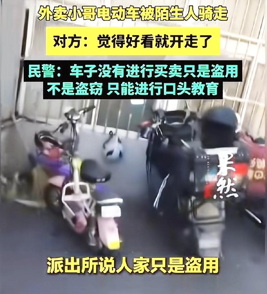 刷到一外卖小哥发的视频，才知道原来盗用和盗窃居然是这样来判断的。江苏无锡宜兴