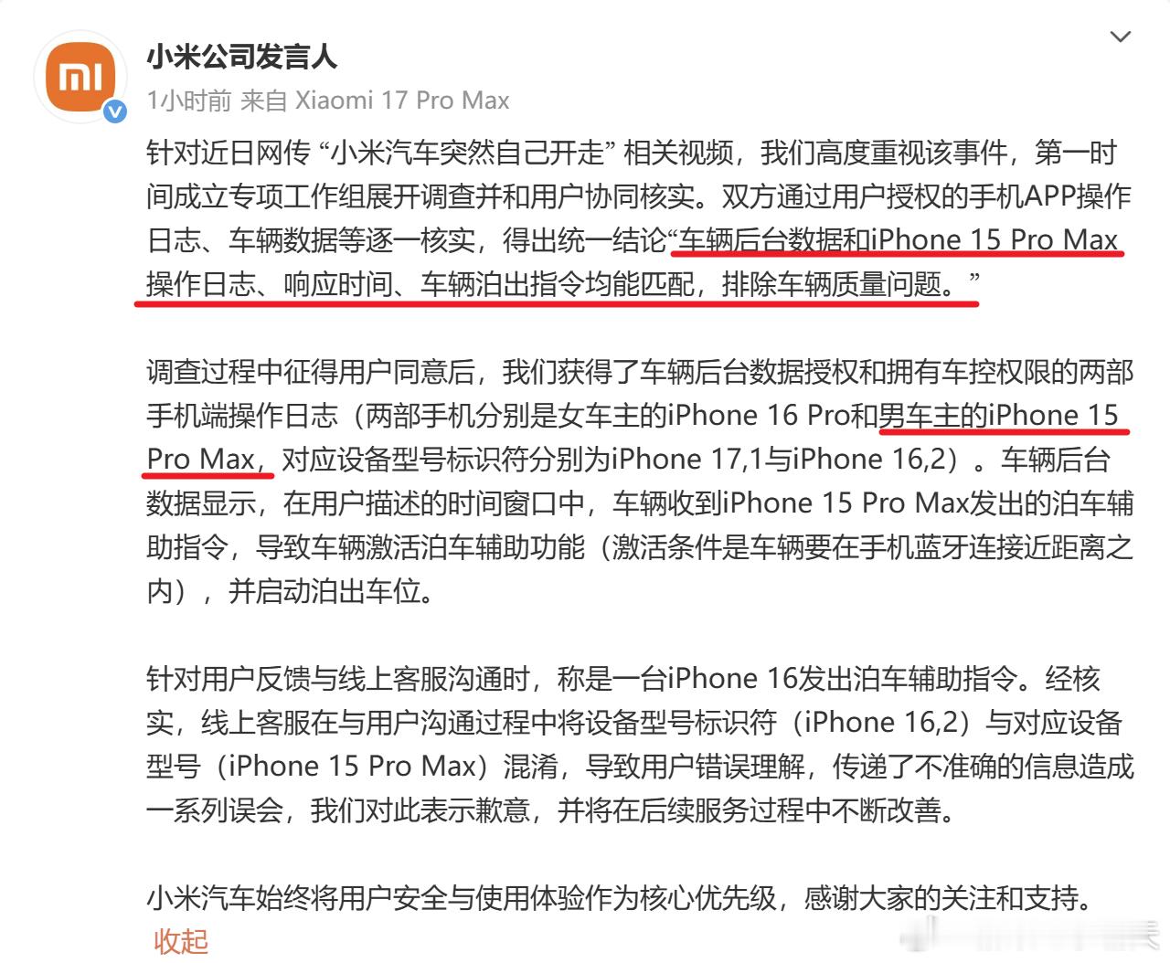 官方回应小米汽车突然自己开走了小米的真·官方回应来了，确认还是​​​男车主的手