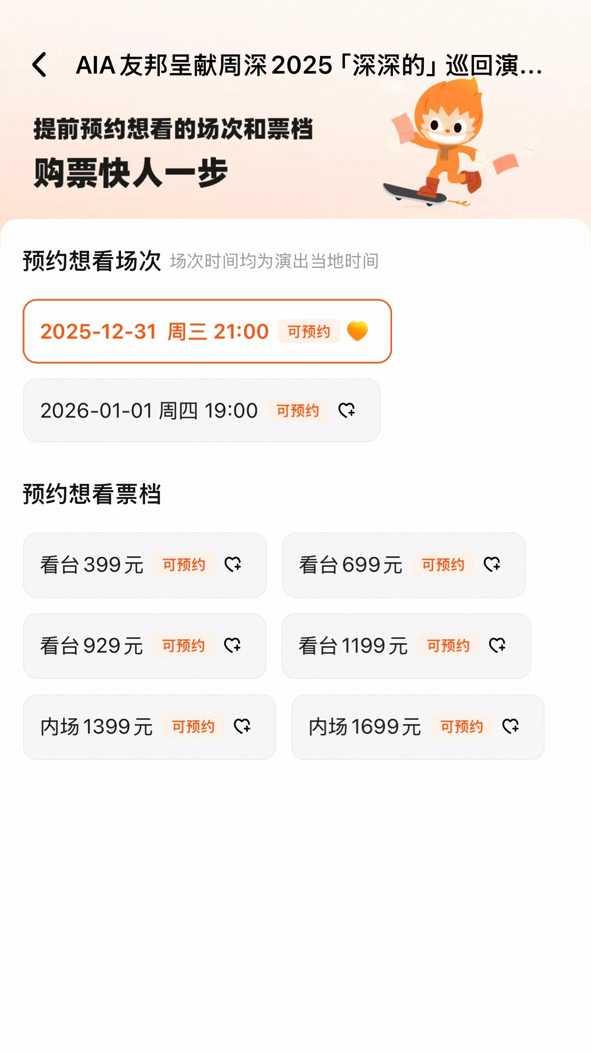 周深突然发现香港场的票价跟内地一样！！！真的要😭还以为香港的票价会