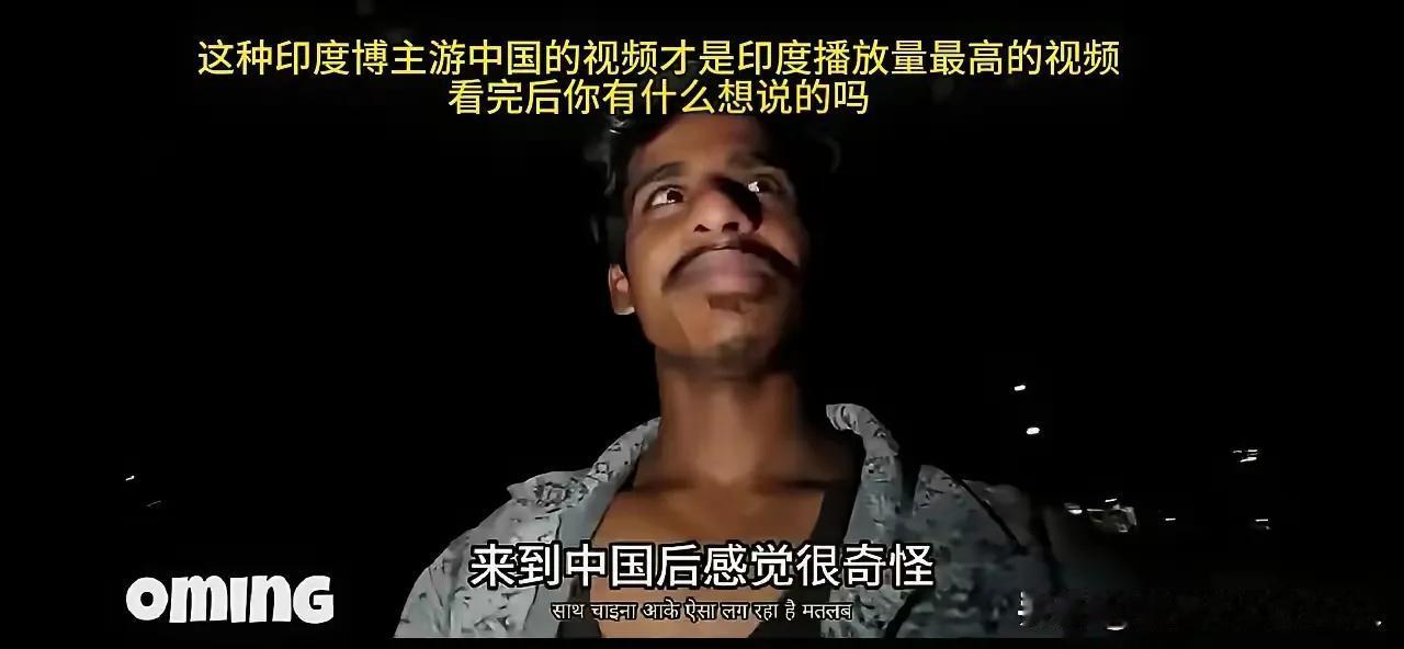 刚刷到一个印度旅游博主的视频。猜猜人家怎么说？人家说，一点没有归属感，网速慢的像