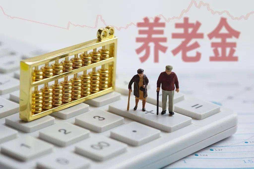 9月18日，人社部与财政部正式发布关于2026年调整退休人员基本养老金的通知文件