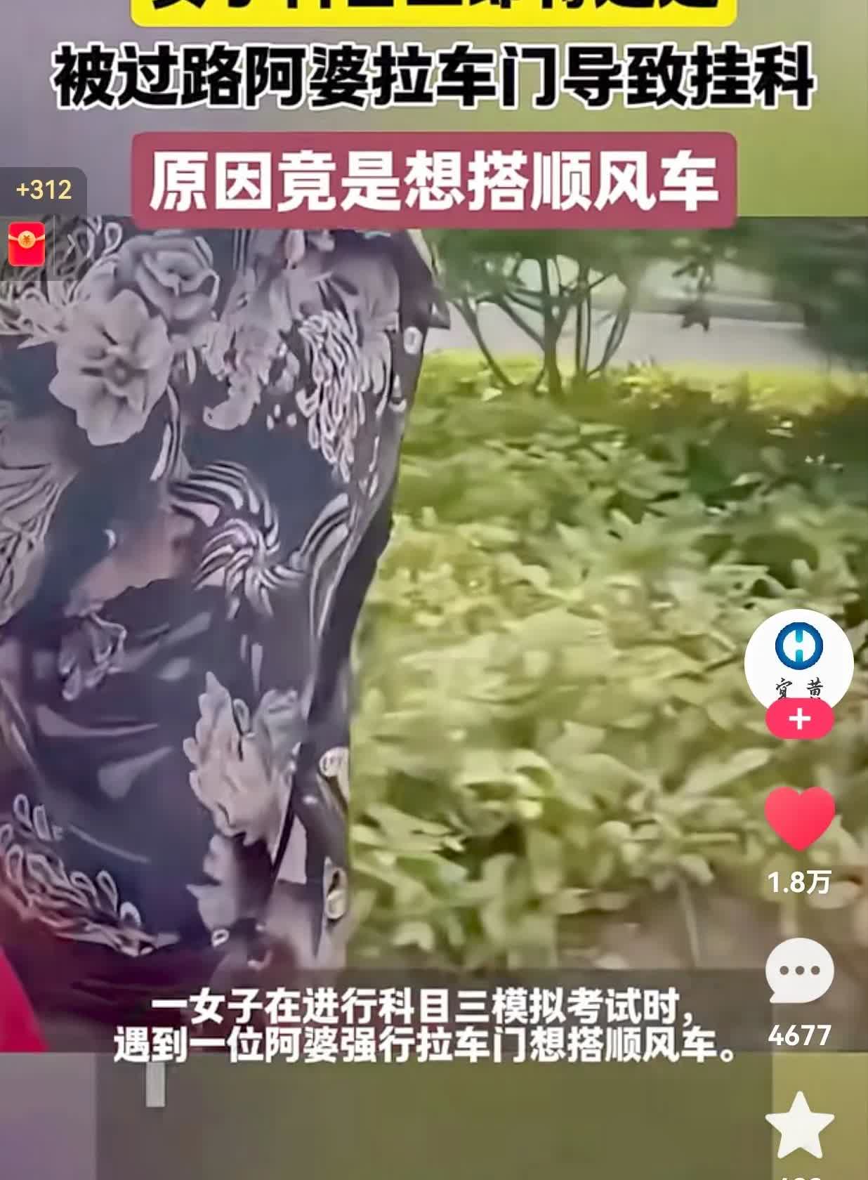 太不讲武德了！女子科目三正在考试，眼看就要通过，被路过的老人一直拉车门，说要搭顺