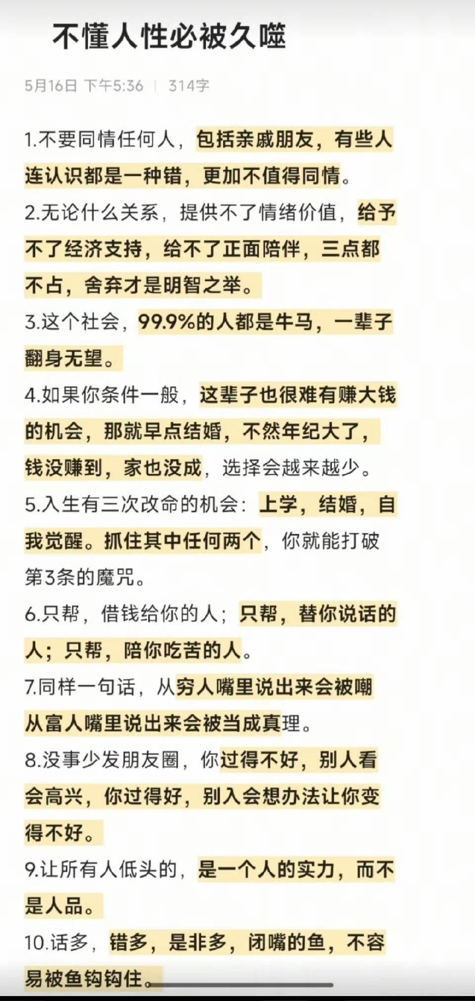 这些人性的规律，不知道绝对不行。​​​