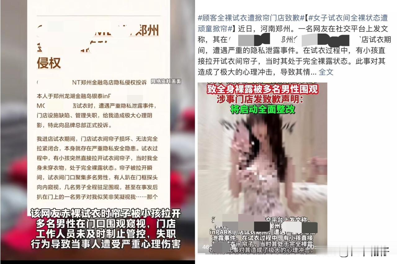 6月22日，河南郑州一女装门店，一名女子在试衣间内全裸更换衣物，毫无防备之下，帘