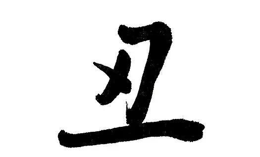 《学习十二地支丑土》在十二地支中，“丑”对应生肖牛，五行属阴土，藏干为己土、癸