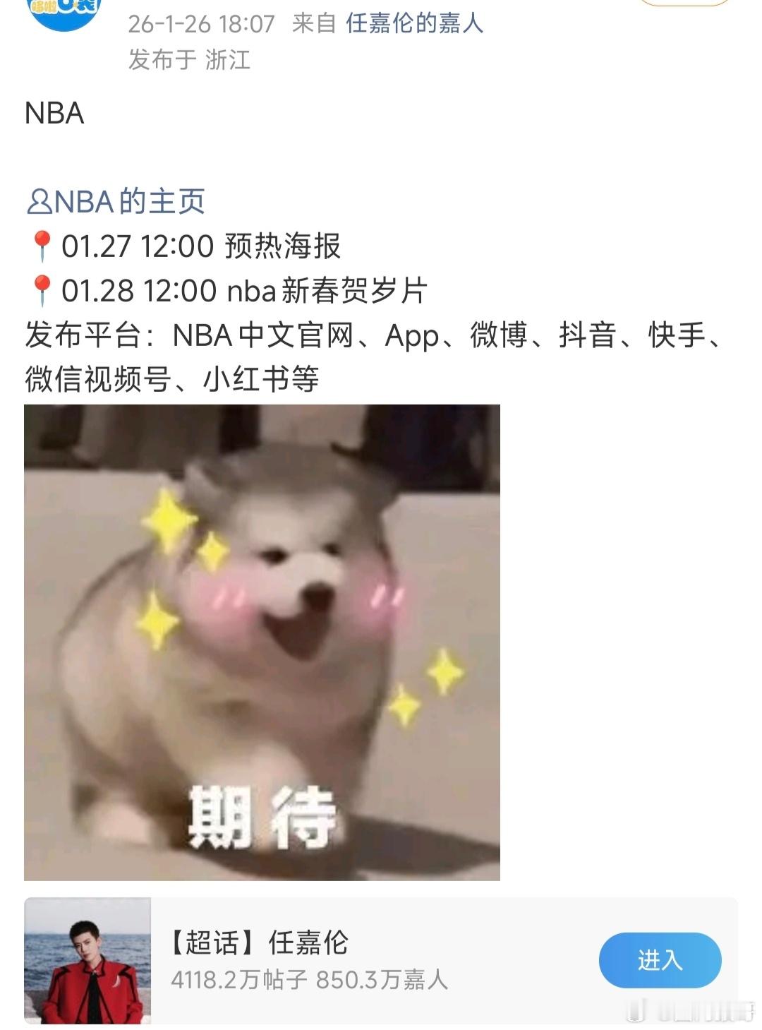 任嘉伦好久不见，明天终于有动静了有NBA的预热海报，后天还有新春贺岁片！