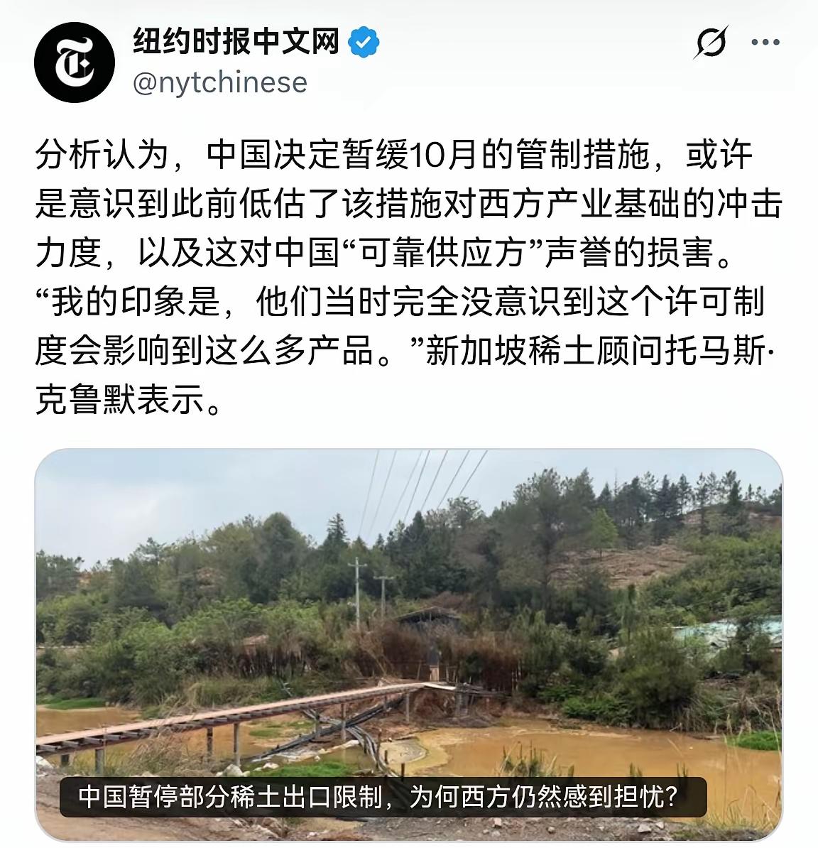 纽约时报转发新加坡稀土顾问托马斯克鲁默的话，意思是中国暂缓一年稀土管制决定是因为