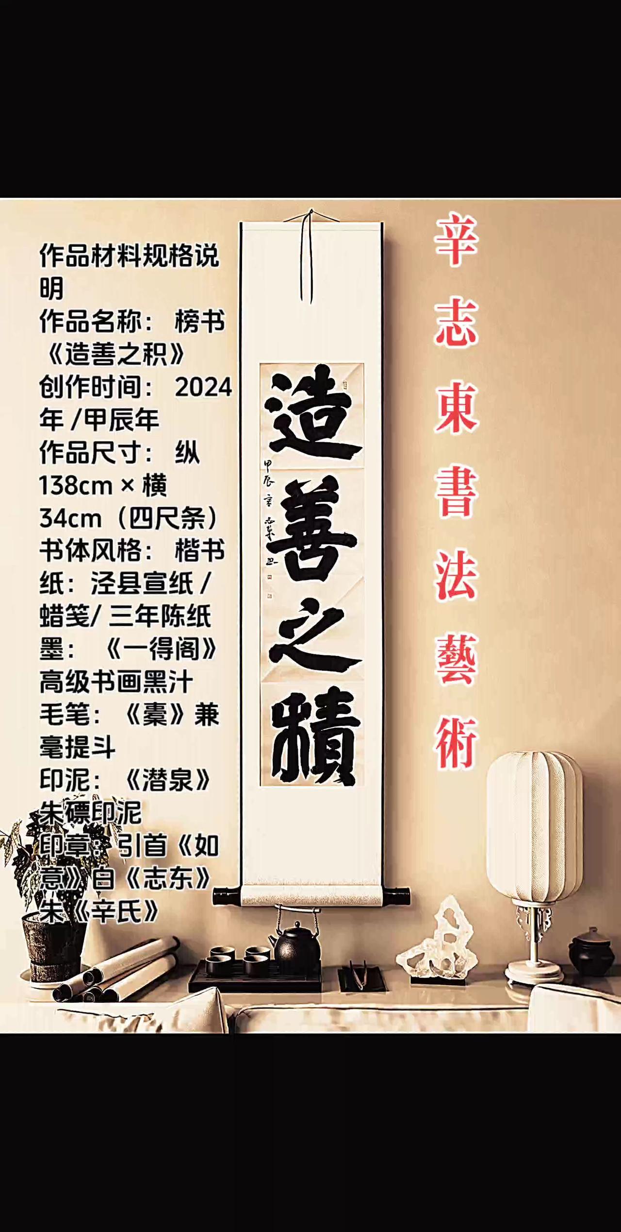 榜书《造善之积》书房雅室空间悬挂书法原创作品书法艺术