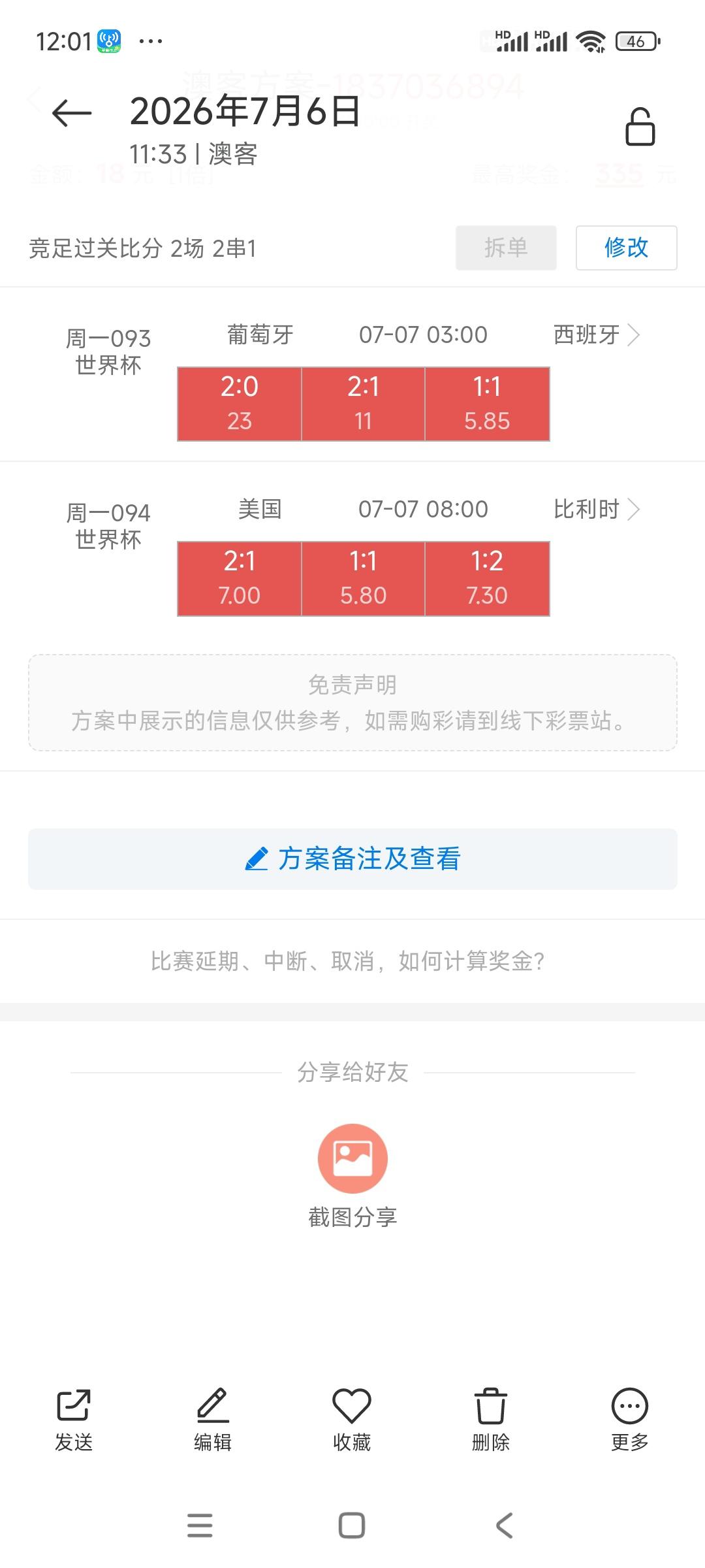我没错啊，对方硬说我错了。葡萄牙打反了。要退款。客户发了图，自己写的葡萄牙对西