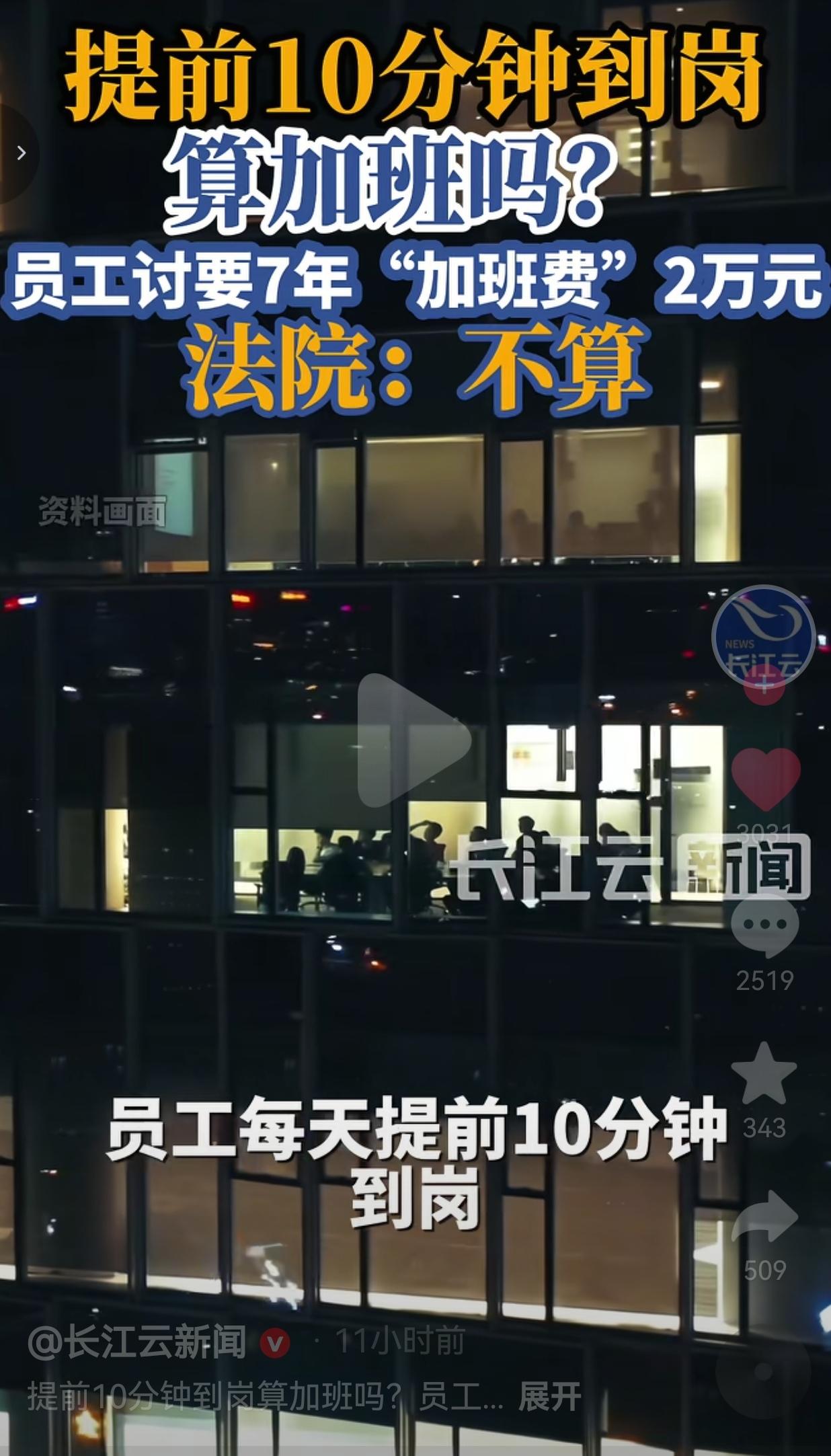 每天提前10分钟到岗，7年讨要2万加班费被驳回：这10分钟，到底是谁的时间？