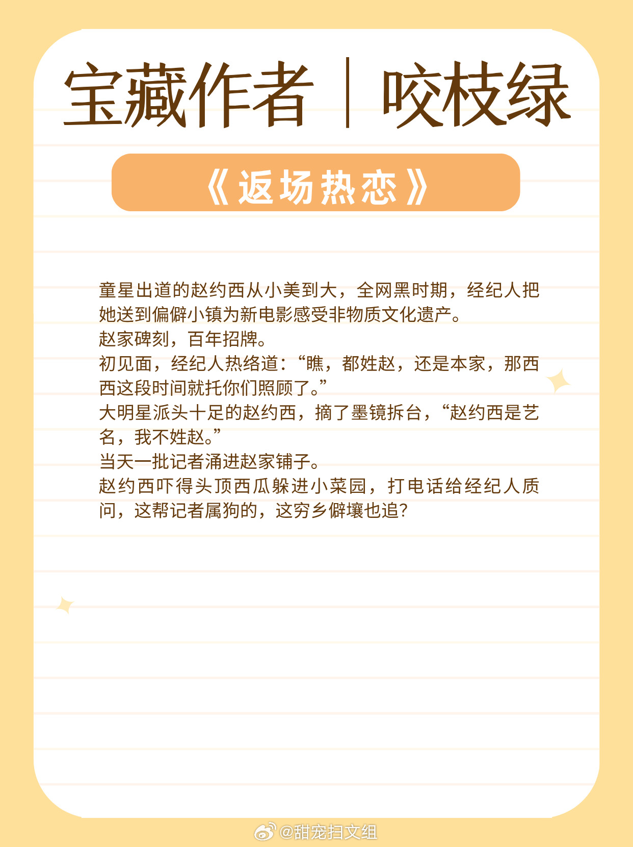 宝藏作者｜咬枝绿：擅写都市言情！文风细腻动人！娇气单纯小公主vs风流爹系大少爷：