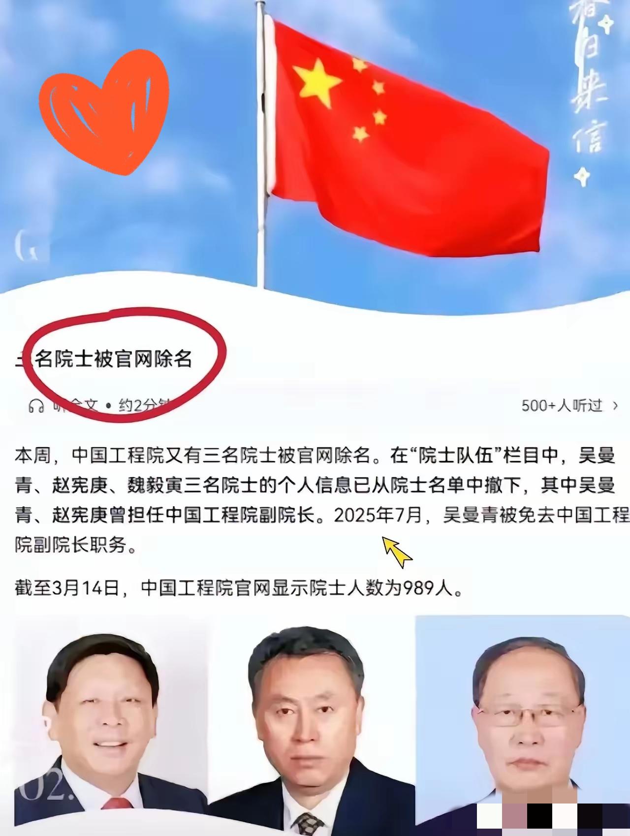 3月13号美国刚宣布卖武器给台湾，15号咱们就除名三位院士，这时间点太硬了！​