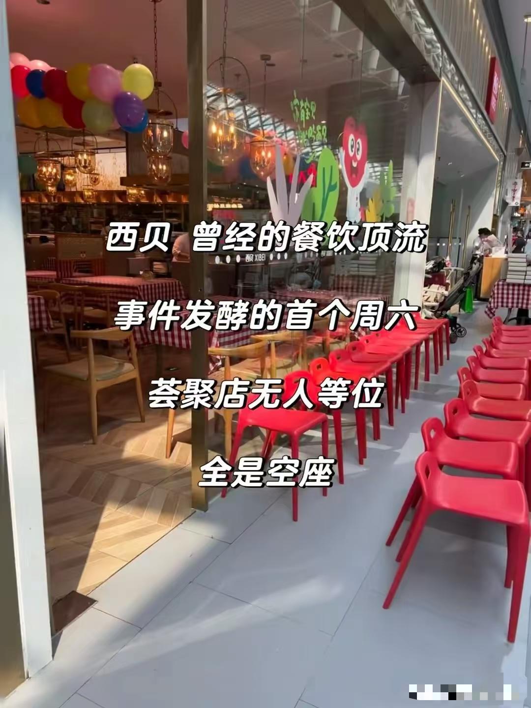 西贝，中午高峰期荟聚店无人等位。非常想念以前那种街边小炒，看食材点，特别是200