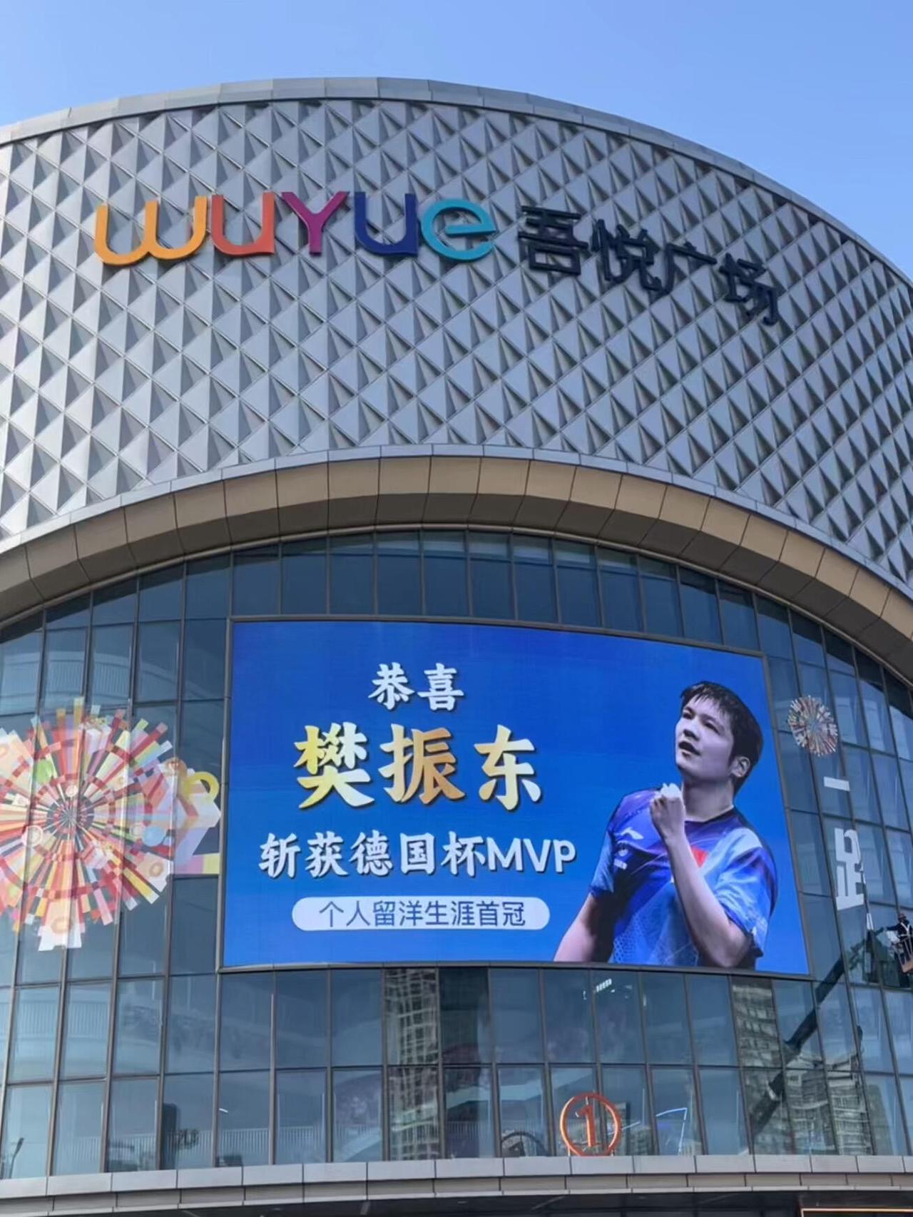 樊振东太给面子了，离家二万里，争气又争气，这姿势太帅气了，力量支撑太足了！在德