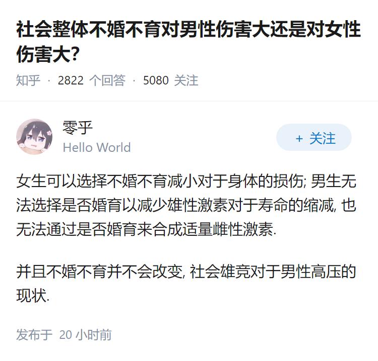 社会整体不婚不育对男性伤害大还是对女性伤害大？