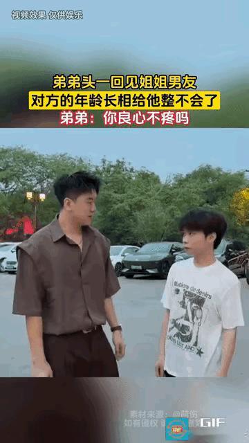 姐弟趣味名场面！姐姐带05年男友回家，弟弟当场傻眼姐姐首次带着男朋友登门，