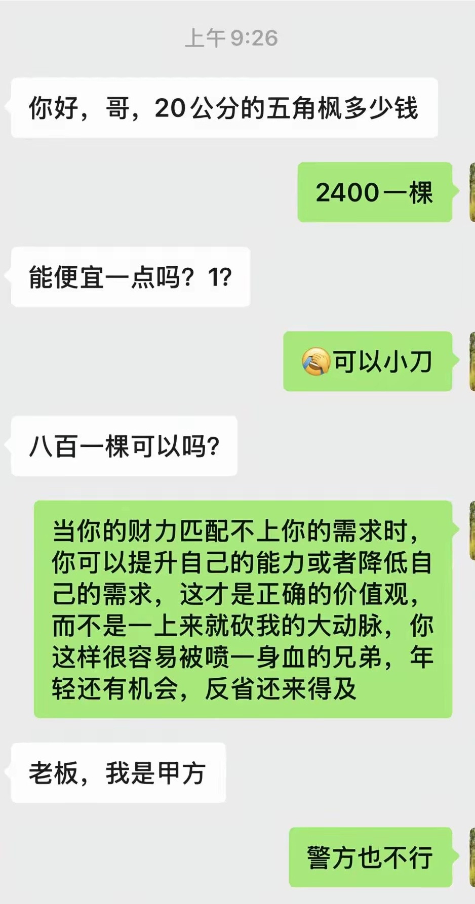 甲方身份说出来，一下就变味了
