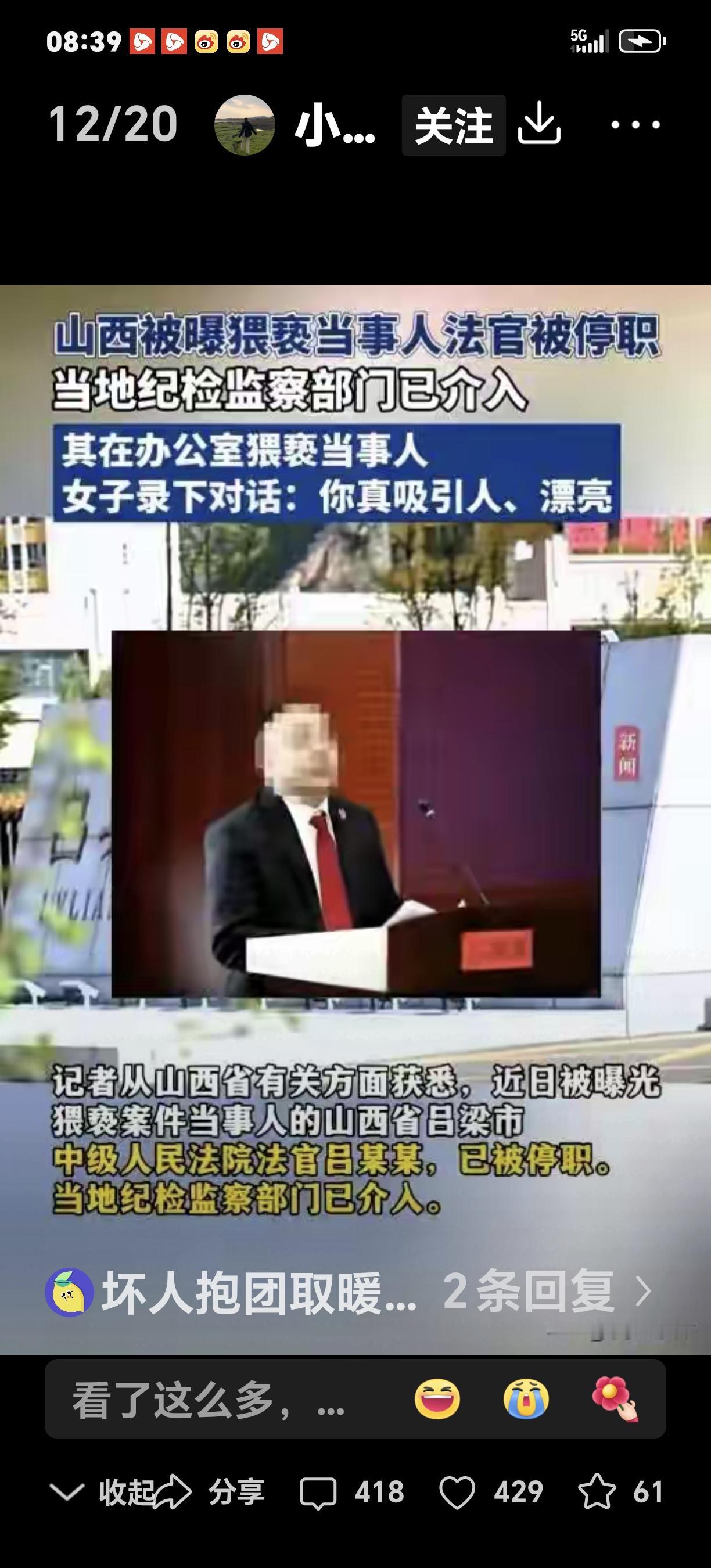 山西法官猥亵女当事人案件真是让人不寒而栗！手握司法大权的庭长，本该守着规矩办事