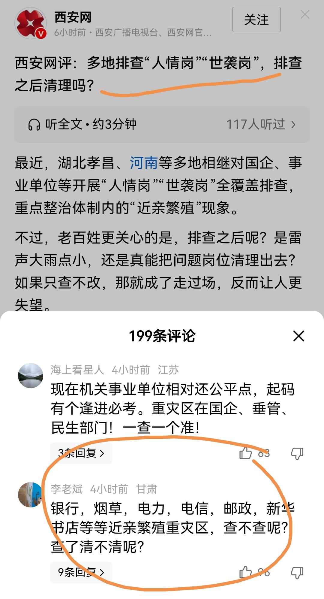 可以这样说“人情岗”、“世袭岗”这是个无解的问题！多地开始排查国企和事业单位“近