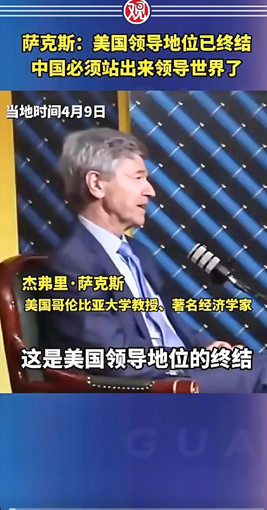 美国被中国再度拒绝了杰弗里·萨克斯最近讲了一句挺扎心的大实话：中国不跟我们玩