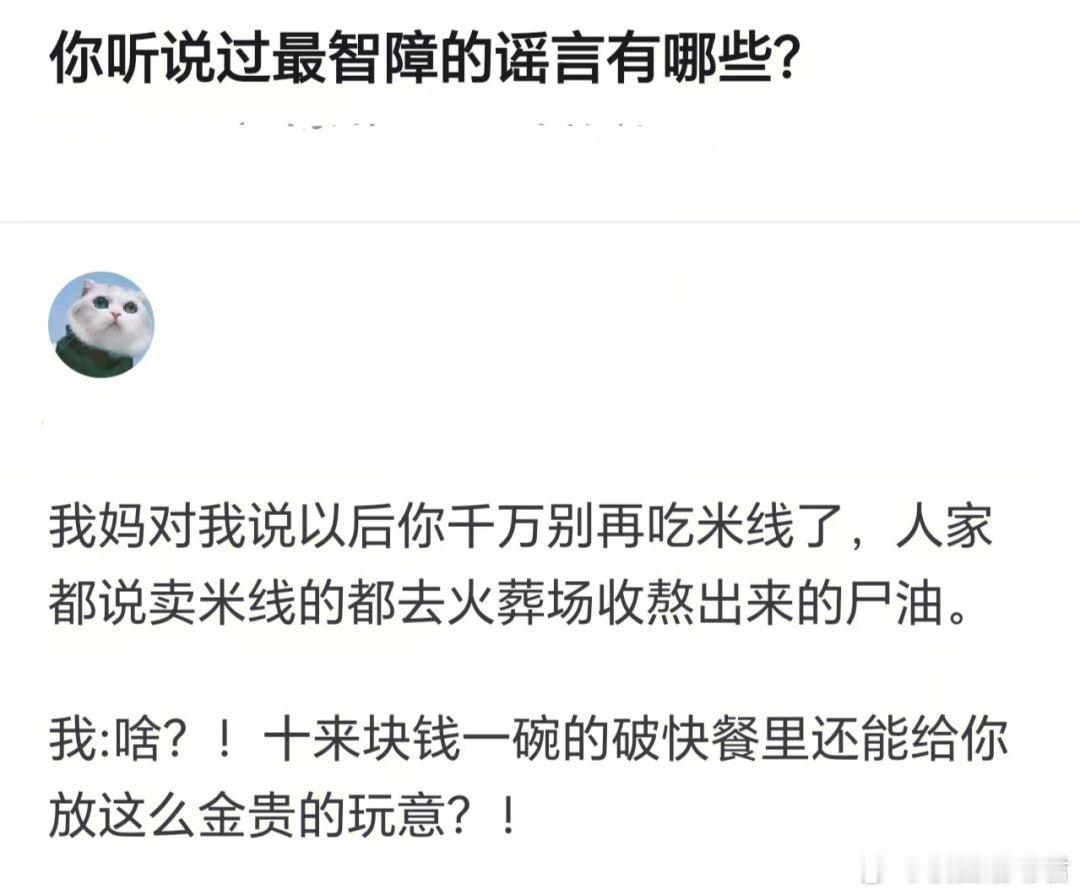 你听说过最智障的谣言有哪些？​​​