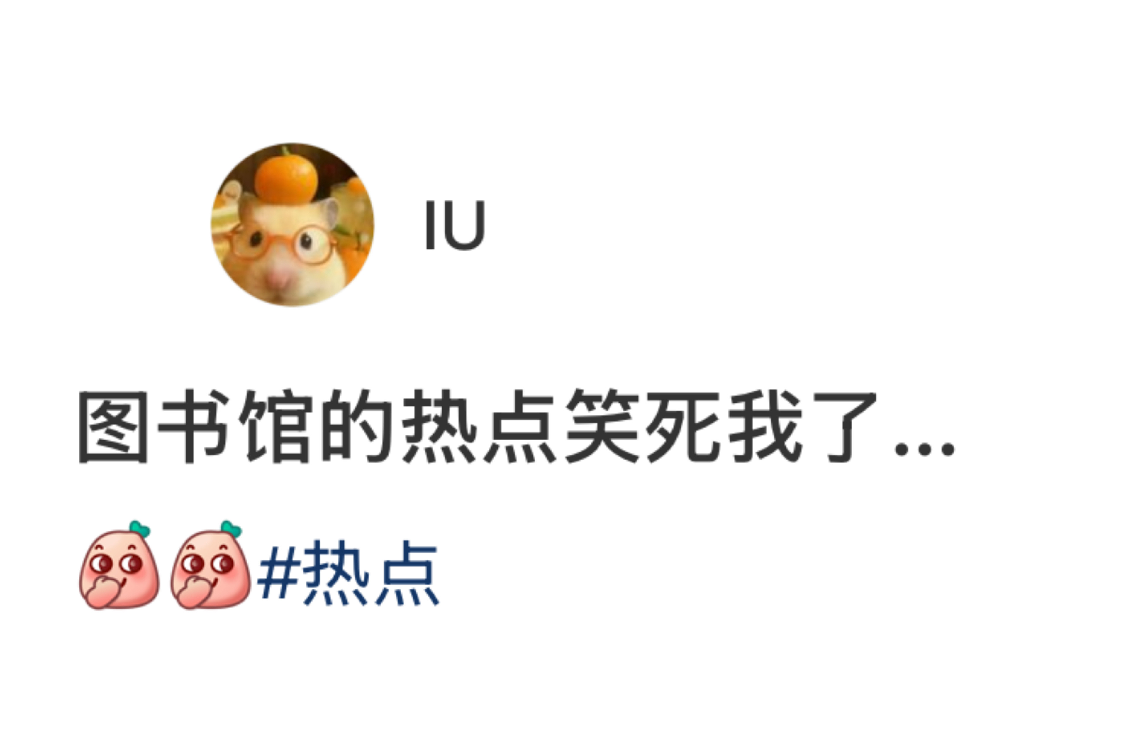 大学生的热点名怎么这么有梗