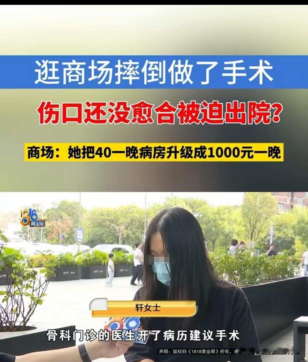 杭州，女子在商场滑倒了，还没康复就被迫出院，她欠人家8000元，商场已经给她支付