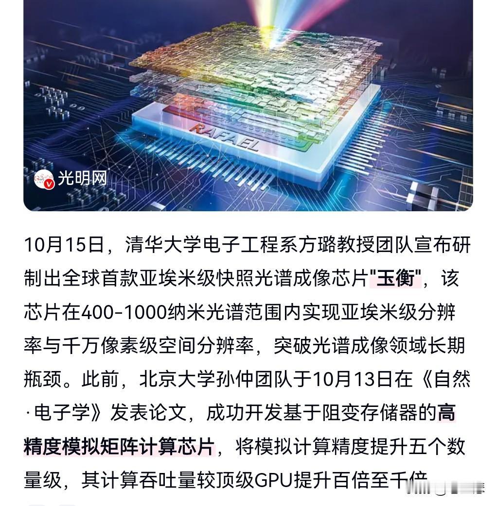 好消息，好消息。中国的科技全面崛起。10月15日消息，中国芯片研制获重大突破