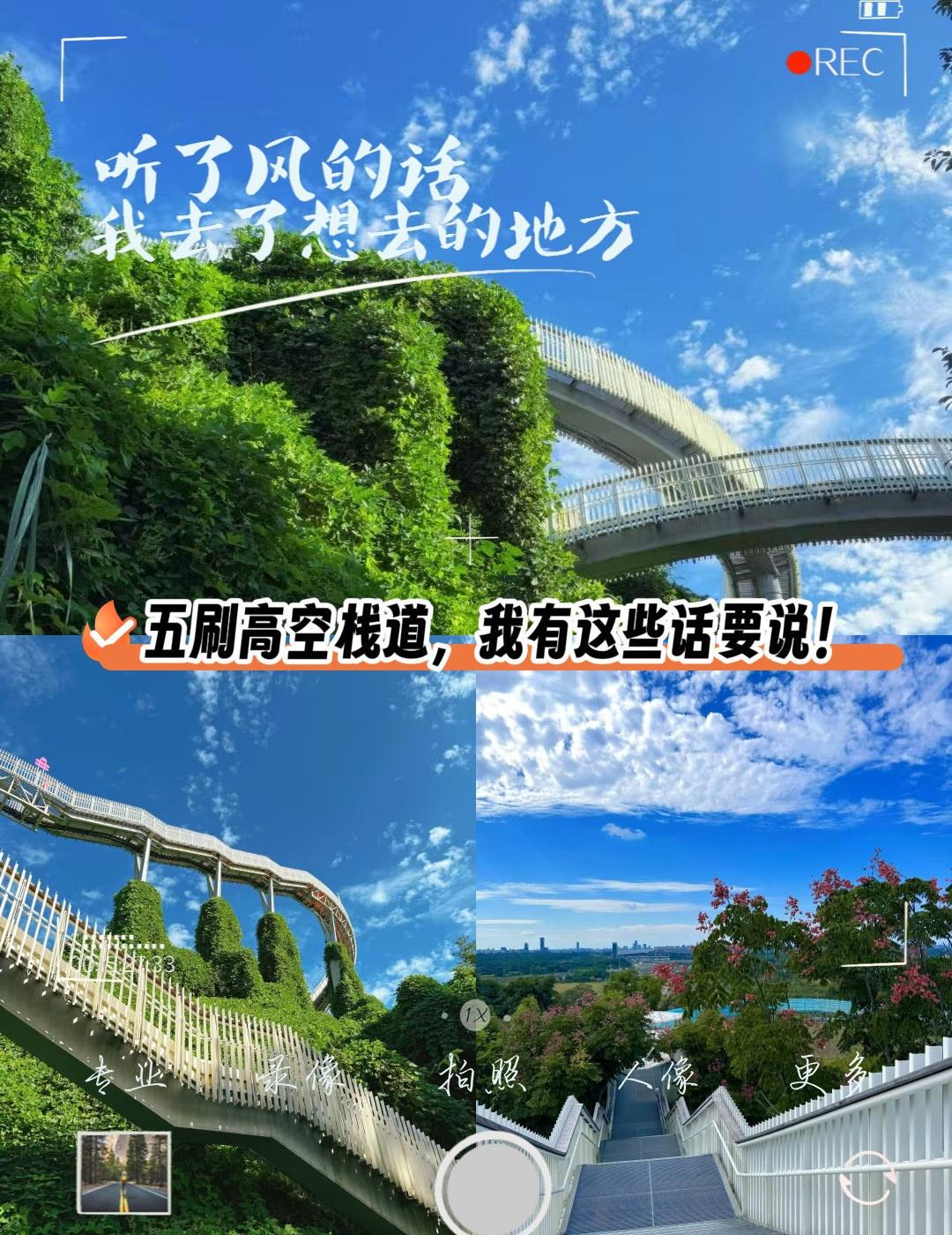 听劝，在成都一定要去一次龙泉山高空栈道，感受成都人刻在骨子里的浪漫！🚗导航：