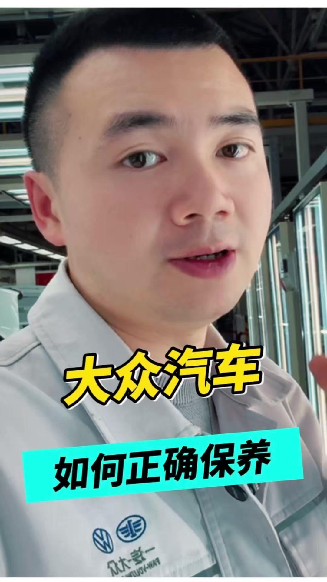 开大众车的宝子们注意！汽车坏多是过度保养或维修不当导致的，别花冤枉钱！1️⃣
