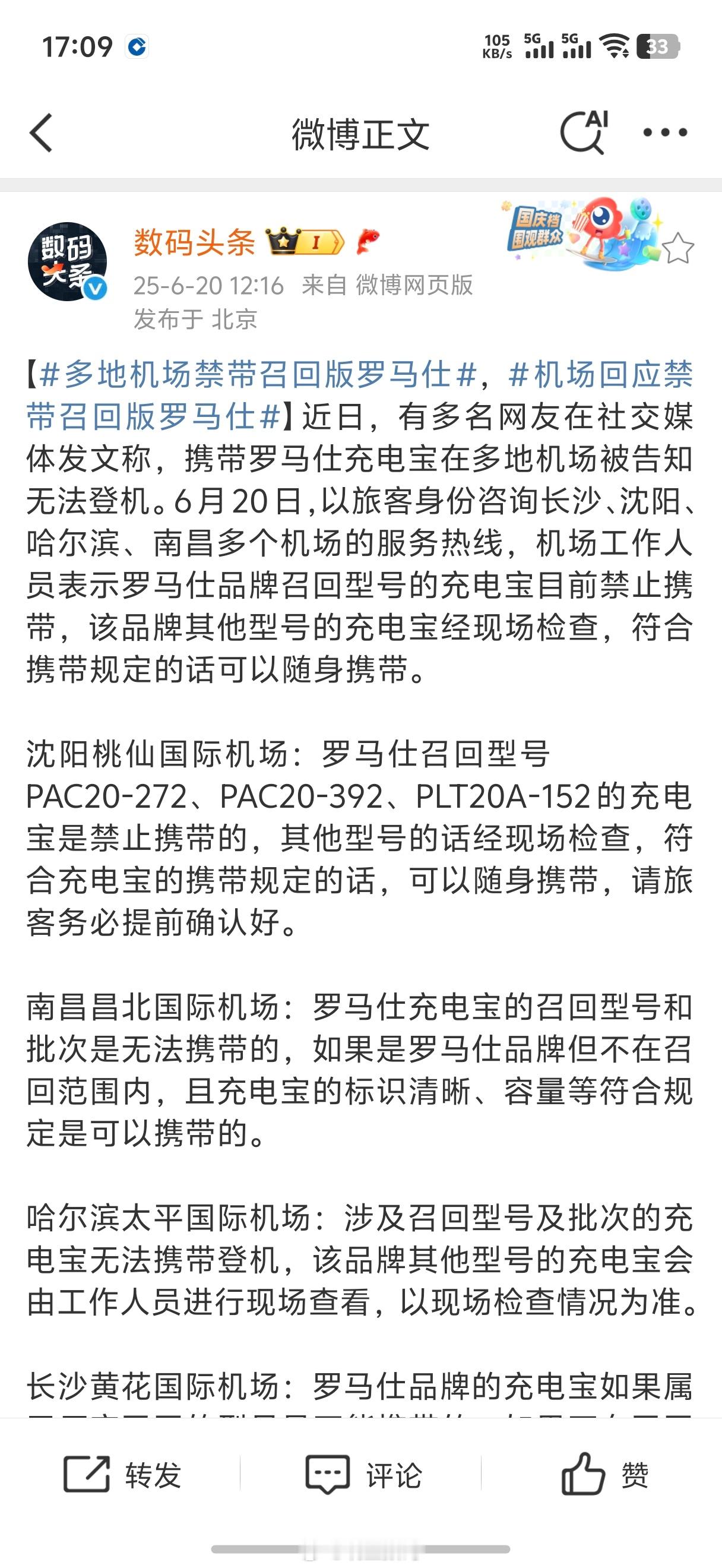 多地机场禁带召回版罗马仕感觉罗马仕这回是可能要凉了……​​​