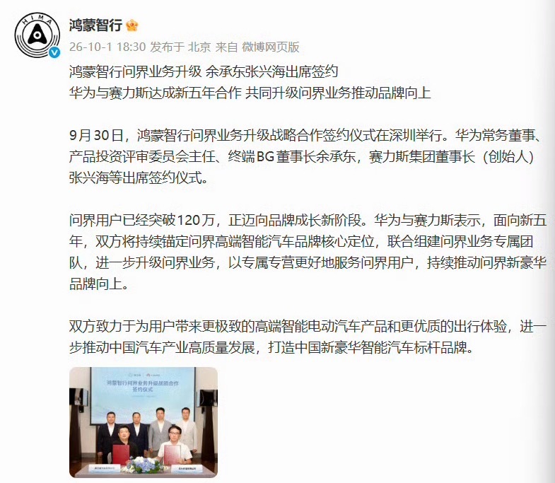 华为赛力斯复合一个月以前，如果我说问界和鸿蒙智行要分开运营，你肯定不信一周以前