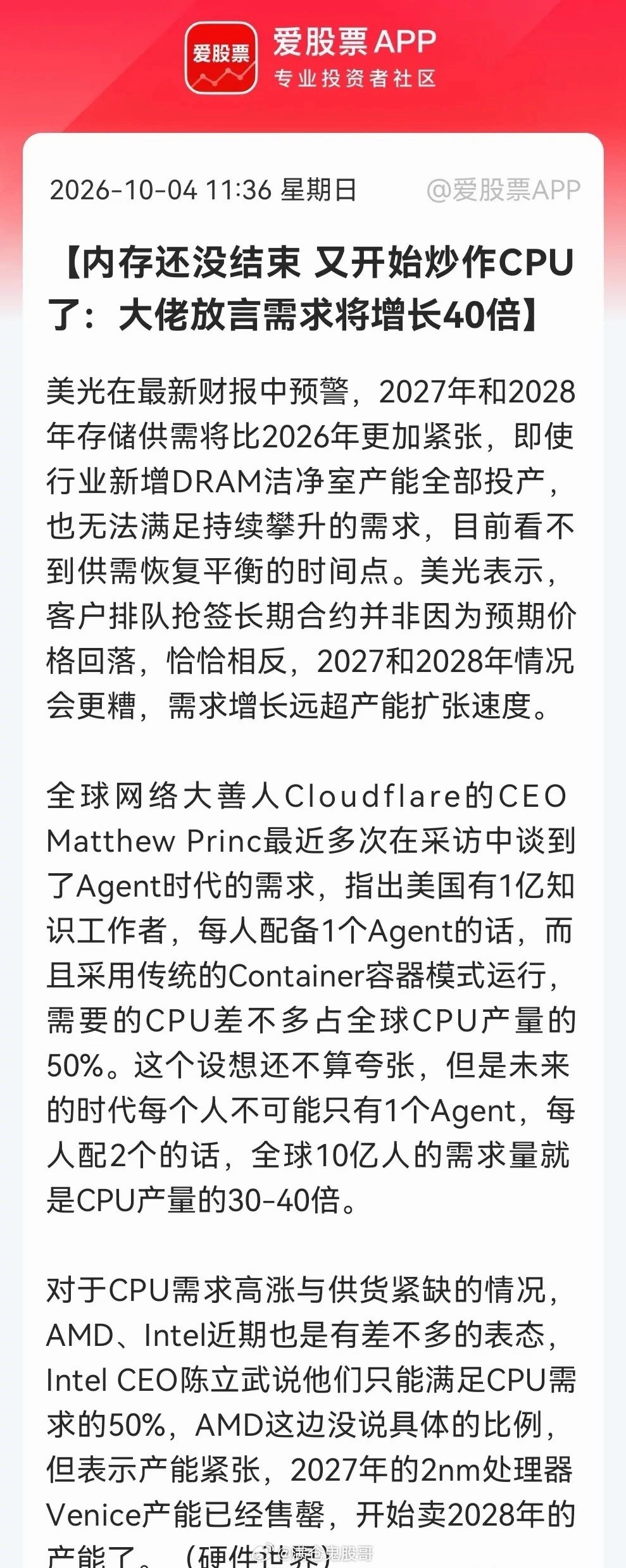 CPU这是准备起飞的节奏？Agent狂潮点燃CPU，需