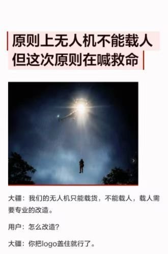大疆救人看到这个，真的好暖！这才是“大爱无疆”！不过无人机载人也是有风险的，还是