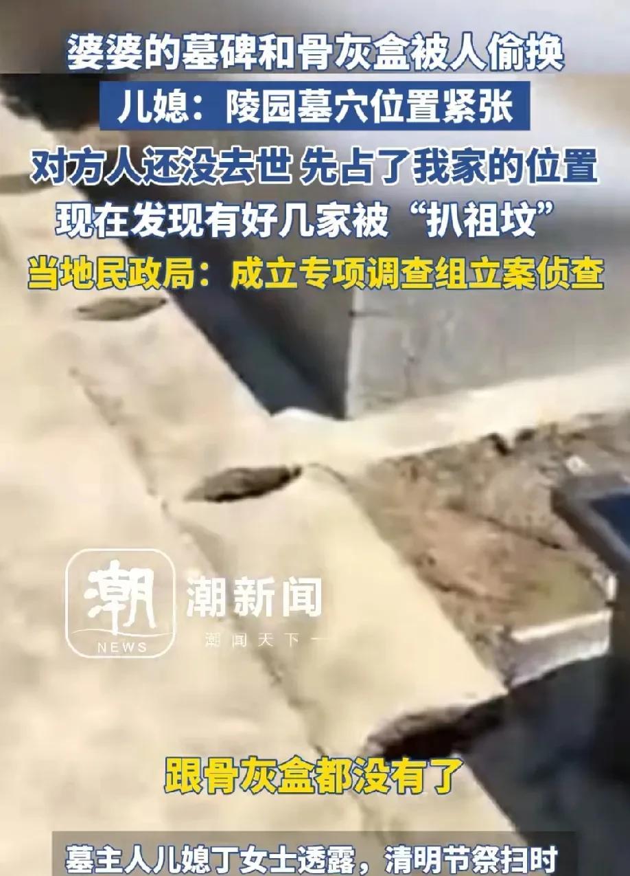 江苏泰兴，女子去上坟时，发现婆婆的墓碑和骨灰都被人扔掉了，对方人还没去世，就把墓