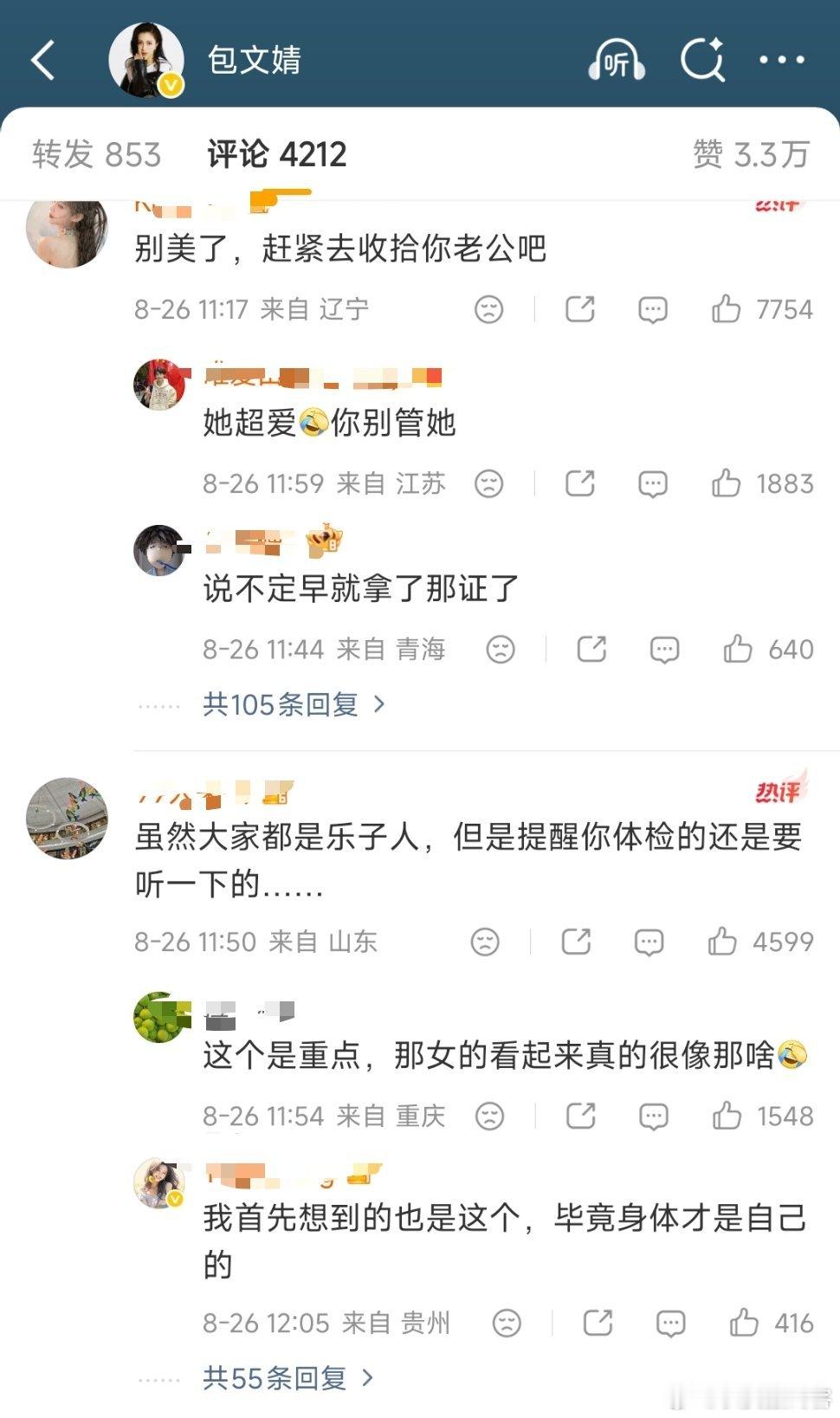 包文婧转发区包文婧的评论转发区，到底有多少关心的，有多少吃瓜的？怎么还有不少人让