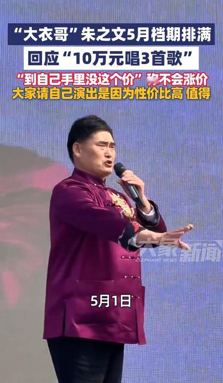 2026年5月，57岁的农民歌手朱之文再次成为全网关注的焦点。这次他不是因为