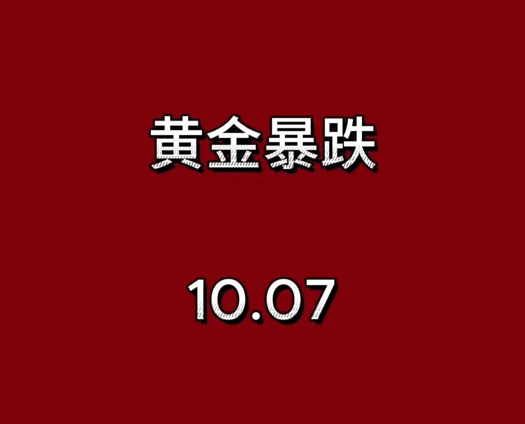 10.7金价开始变天了！先给大家捋捋近期金价走势，心里更有数：-2024年1