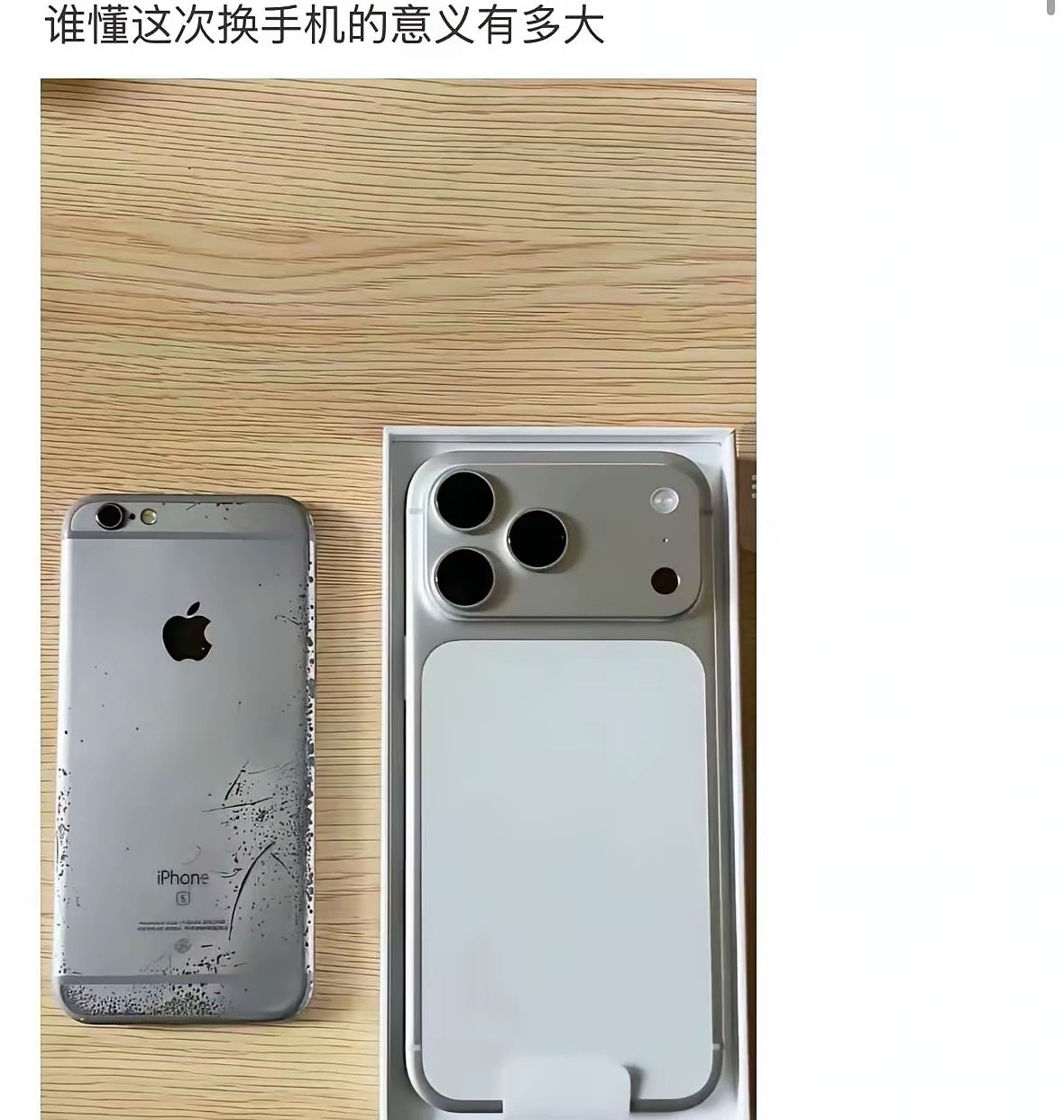 还真的有人的手机，从左边那个跨度到右边这个呀，这也太夸张了，手机的时间跨度已经有