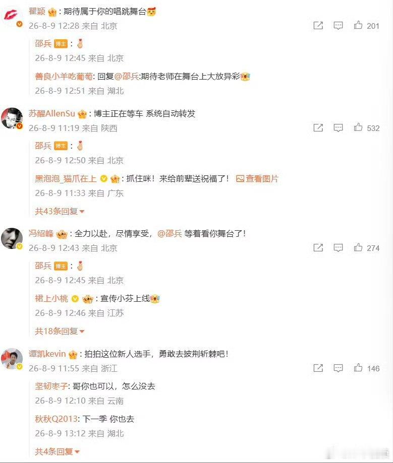 多位好友力挺邵兵上披哥邵兵比心一键回复老牌演员的友情太让人羡慕，多位老朋友轮