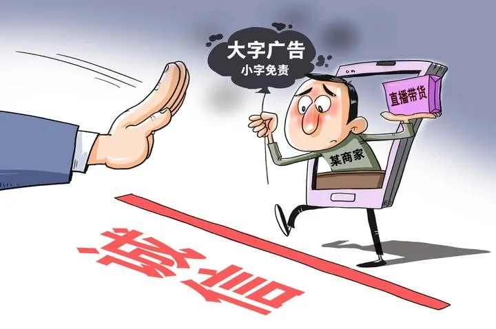 新华社: “大字吸睛、小字免责”, 这样的小把戏该退场了