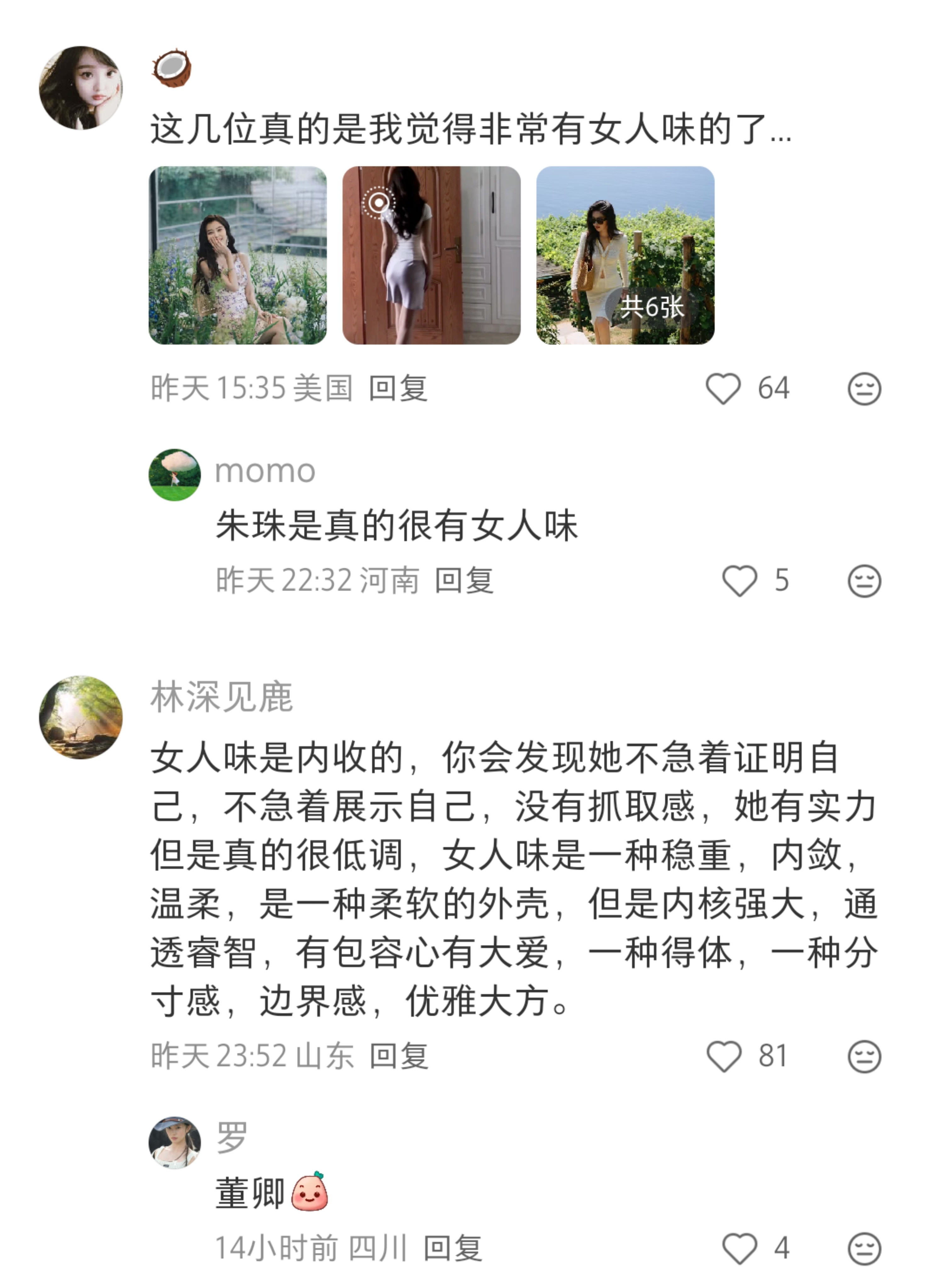 有女人味是什么感觉？