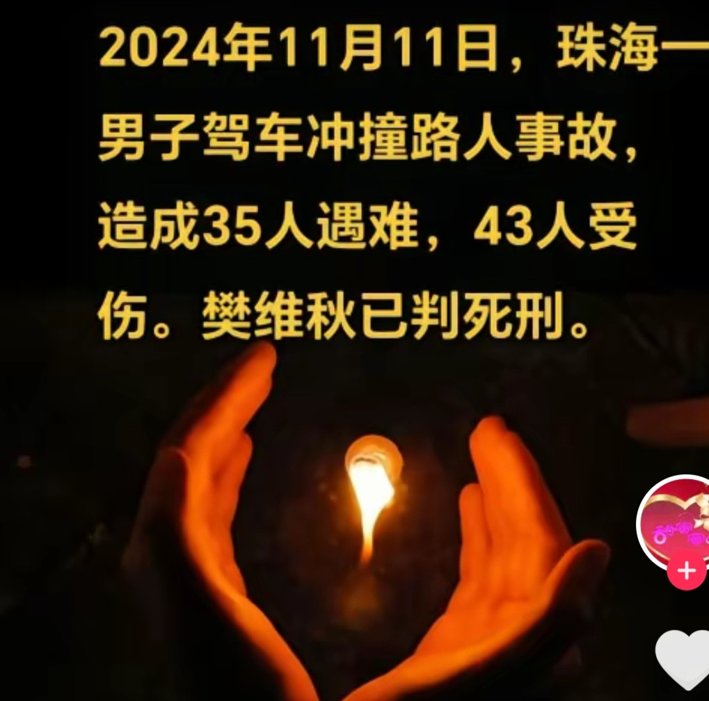 珠海撞人致35死凶手被执行死刑，从犯案到审判用了47天