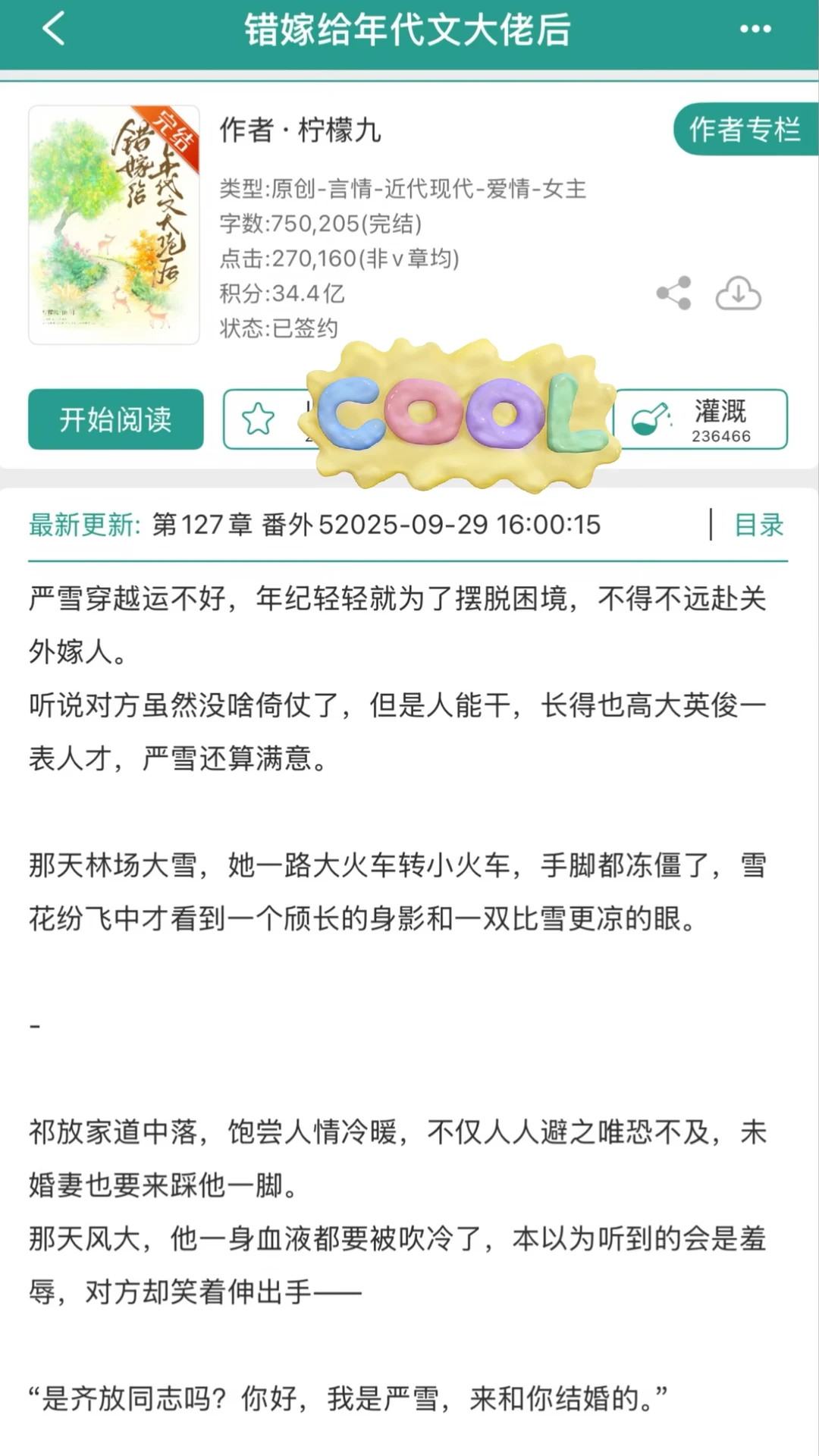 大东北林场生活年代文