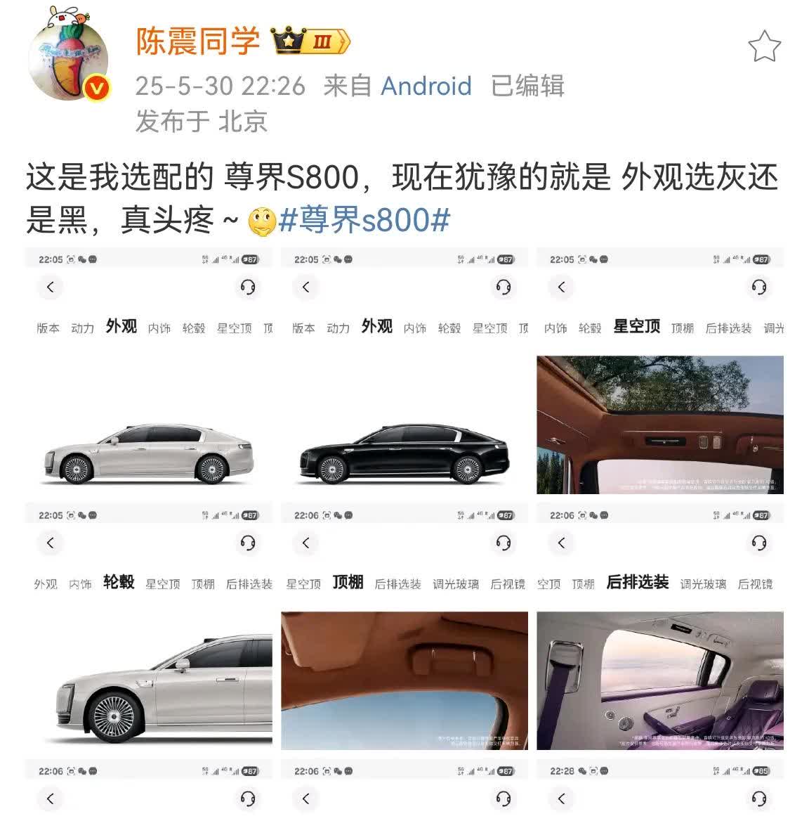 陈震买尊界S800果然选了70万的最低配，而且选配也是都选免费的.......