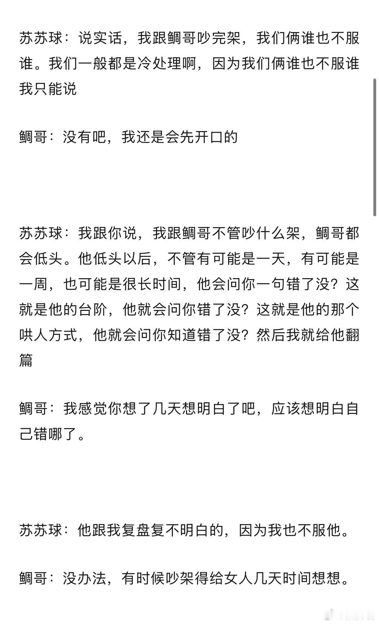 太变态了,鲷哥和老婆吵架也要复盘!苏苏球分享,鲷哥的求和方式就是问你错了没[允悲